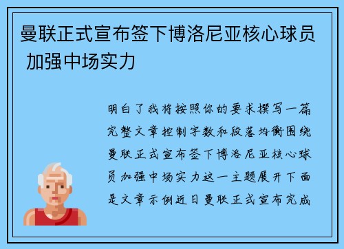 曼联正式宣布签下博洛尼亚核心球员 加强中场实力 曼联正式宣布签下博洛尼亚核心球员 加强中场实力