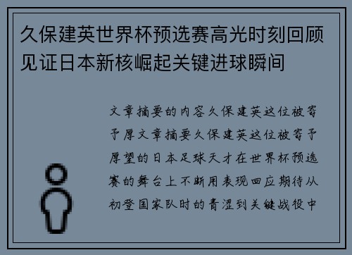 久保建英世界杯预选赛高光时刻回顾见证日本新核崛起关键进球瞬间 久保建英世界杯预选赛高光时刻回顾见证日本新核崛起关键进球瞬间