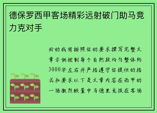 德保罗西甲客场精彩远射破门助马竞力克对手 德保罗西甲客场精彩远射破门助马竞力克对手