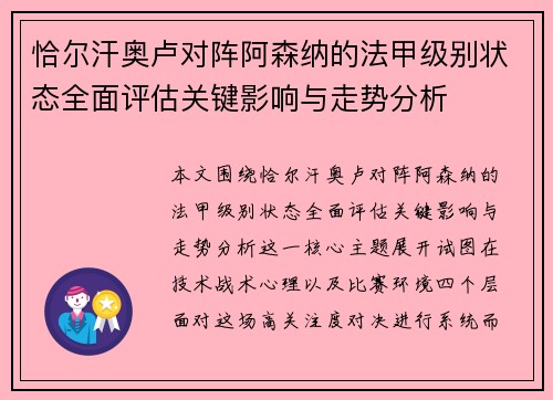 恰尔汗奥卢对阵阿森纳的法甲级别状态全面评估关键影响与走势分析 恰尔汗奥卢对阵阿森纳的法甲级别状态全面评估关键影响与走势分析