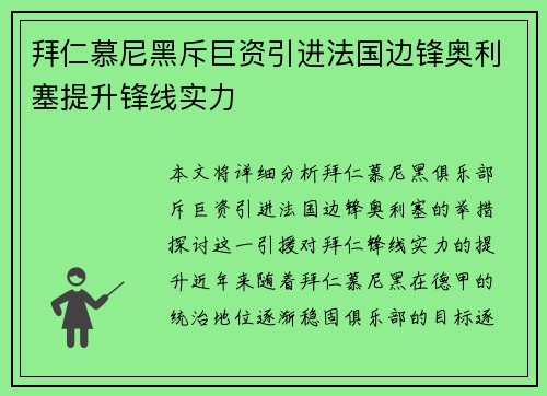 拜仁慕尼黑斥巨资引进法国边锋奥利塞提升锋线实力 拜仁慕尼黑斥巨资引进法国边锋奥利塞提升锋线实力