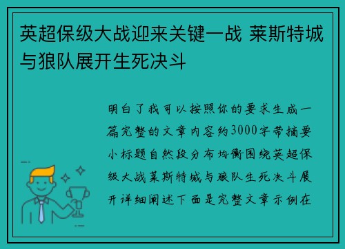 英超保级大战迎来关键一战 莱斯特城与狼队展开生死决斗