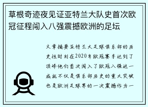 草根奇迹夜见证亚特兰大队史首次欧冠征程闯入八强震撼欧洲的足坛 草根奇迹夜见证亚特兰大队史首次欧冠征程闯入八强震撼欧洲的足坛