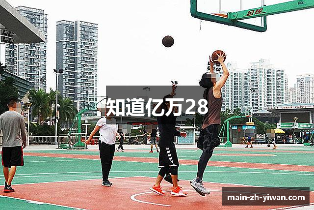 知道亿万28